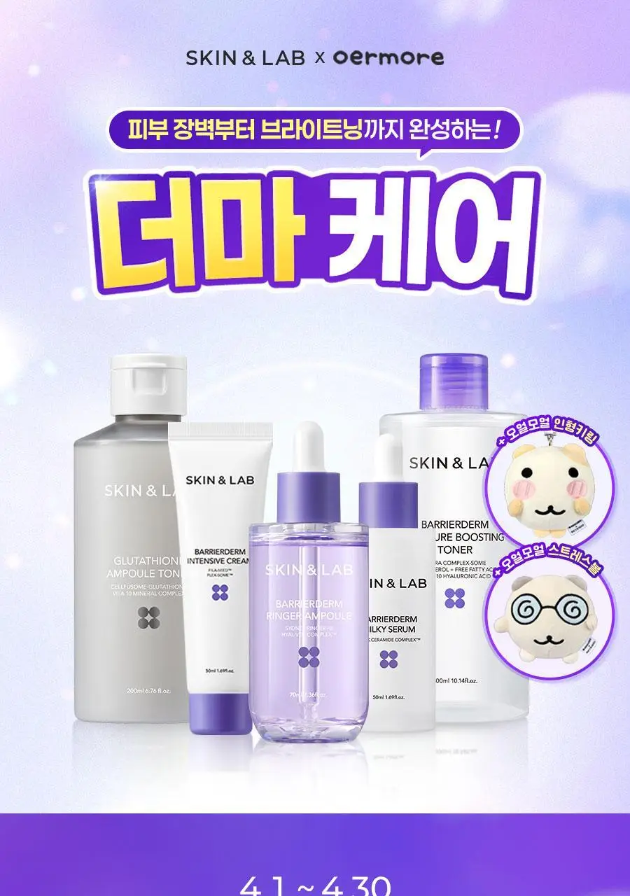 [NEW/투명케어] 스킨앤랩 글루타치온 앰플 토너 200ml 상세페이지 1